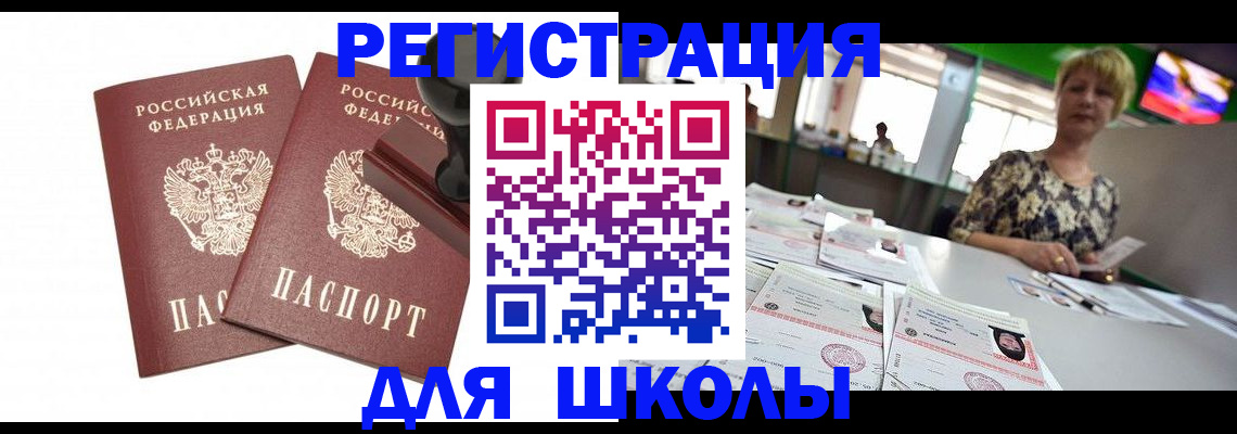 прописка в Ялте