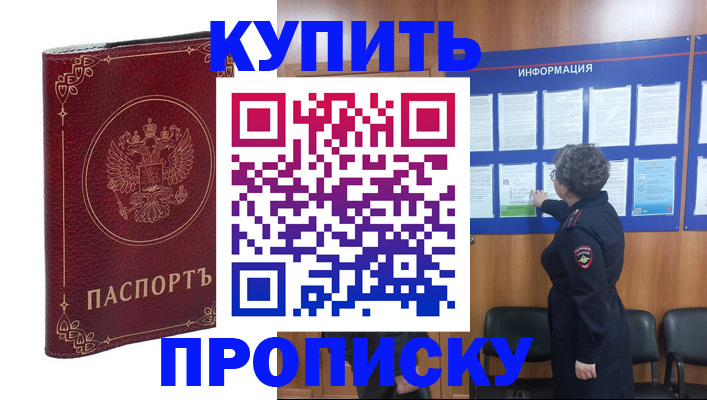 прописка иностранных граждан в Ялте