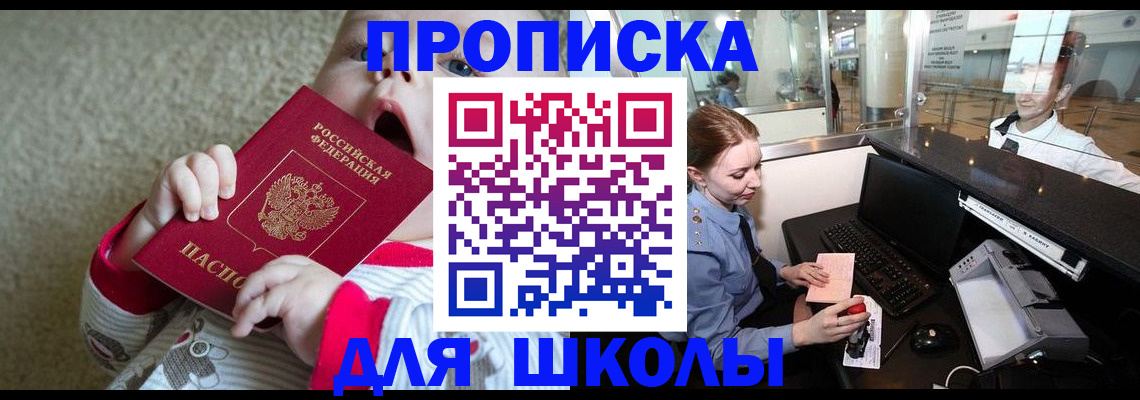 регистрация для школы в Ялте