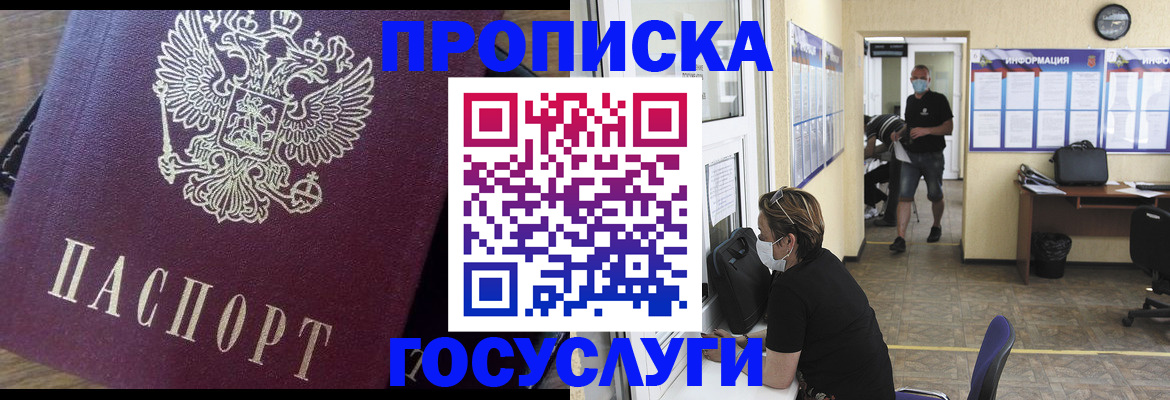 прописка законно в Ялте